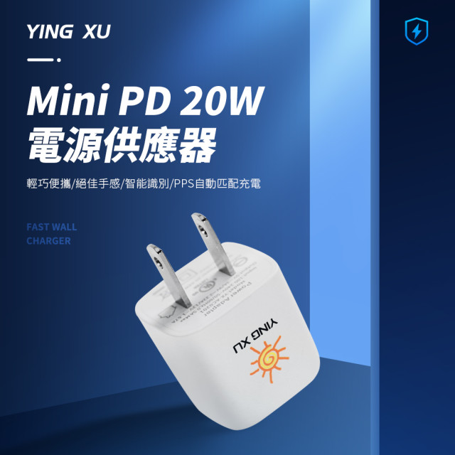 【YING XU】YING XU mini PD 20W 電源供應器