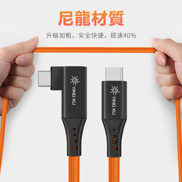 【YING XU】USB-C 3.1 GEN2 快充線-120cm豔陽橙