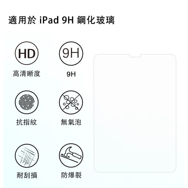 【YING XU】超好貼 iPad 專用9H玻璃保護貼