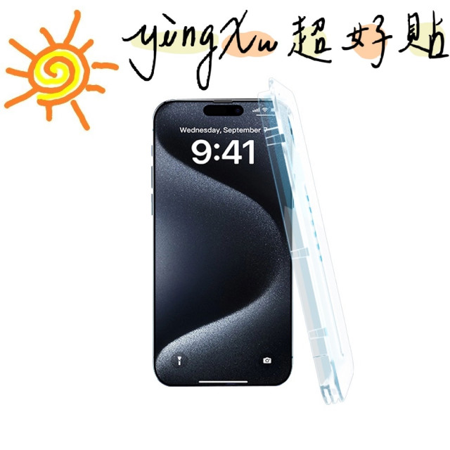 【YING XU】超好貼 iPhone 15系列專用_9H抗藍光玻璃保護貼