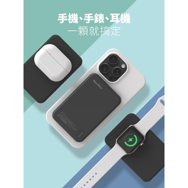 《Meet Mind 》5000mAh Mini Magsafe 三用磁吸快充行動電源