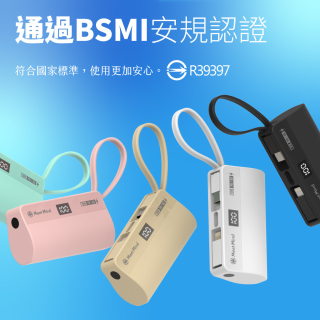 《Meet Mind 》5000mAh PD/QC 直插式行動電源( 含USB-C to Lightning轉接頭)