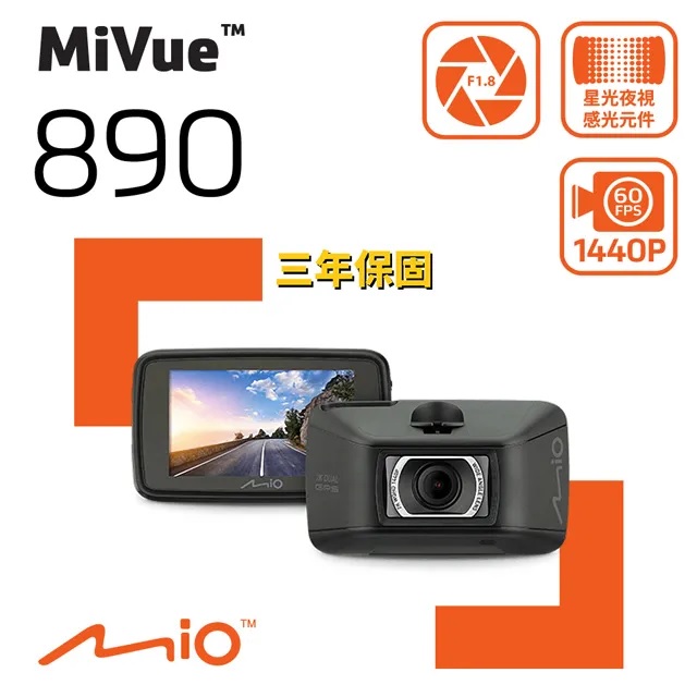 《Mio》 MiVue 890 2K/HDR 安全預警六合一 GPS行車記錄器#附32GB記憶卡