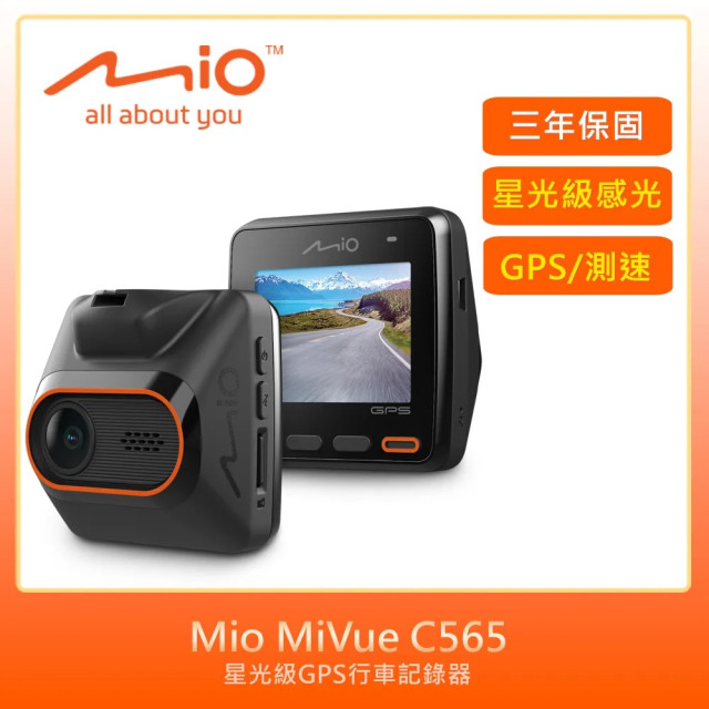 《Mio》 MiVue C565 星光級 GPS行車記錄器#附32GB記憶卡